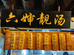 门面-猪肉婆私房菜(容桂总店)