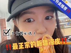 -董小西的凉皮和椒麻鸡(三元桥店)
