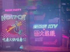 -音乐派KTV(银泰城店)