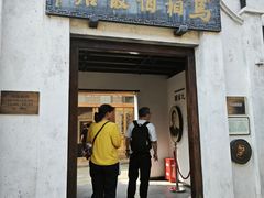 -马相伯故居
