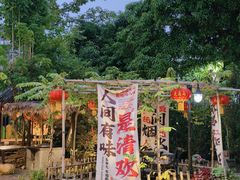 -花溪雨·森林餐厅(石基店)