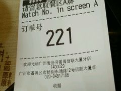 账单-麦当劳(番禺信联大厦店)