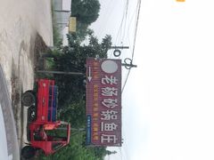 -老杨砂锅鱼庄