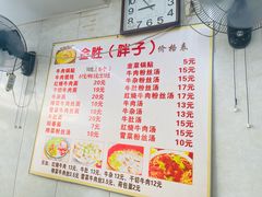 -金胜胖子牛肉锅贴(五福街店)