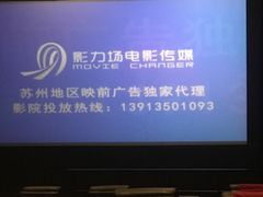 -银兴国际影城(永旺梦乐城吴中店)