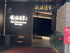 -望京辣宴·古法川菜(望京店)