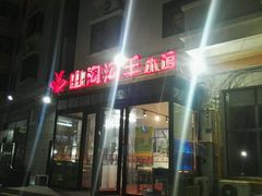-山沟沟炒鸡(颐灏·海怡名都店)