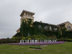 -府河摄影公园