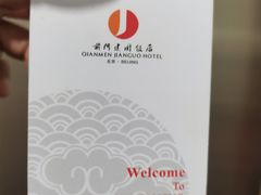 -北京前门建国饭店