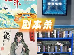 -浮生探案馆·剧本·狼人杀·电竞