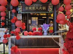 -重八牛府之小有名气(大望路店)
