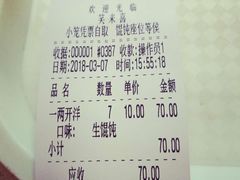 账单-笑来喜馄饨小笼工坊店(湖滨街店)