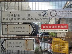 -大澳