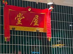 -堂屋糖水店(愚园店)
