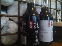 -新兴园饺子馆(河南街店)
