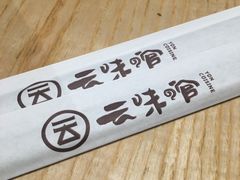 -云味馆过桥米线(皇庭广场店)