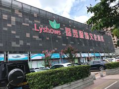 -荔秀服饰文化街区