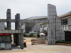 门面-海军上海博览馆