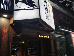 -姥姥家春饼店(八里庄店)