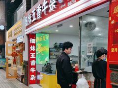 -细妹五香牛杂(步行街店)