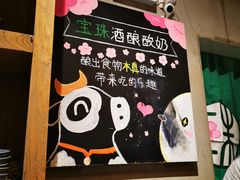 -宝珠奶酪(长宁金虹桥店)