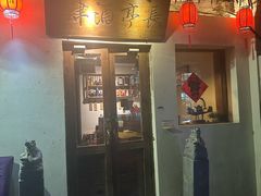 -长亭酒肆(鼓楼后海店)