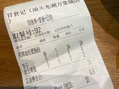 -甘食记·成都肥肠粉(汕头万象城店)