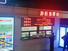 -轮渡红巷旅游码头
