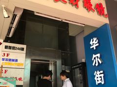 -吴良材眼镜(苏州店)