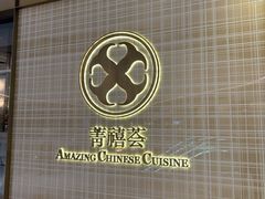 -菁禧荟(外滩店)