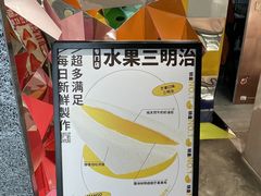 -Fruwich果明治(西单更新场店)