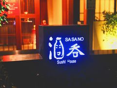 门面-酒吞(七宝领展广场店)