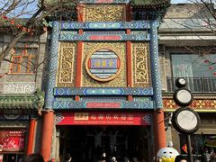 -全聚德(前门店)