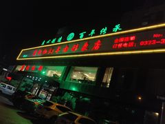-葛记红焖羊肉(和平路形象店)