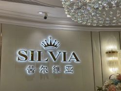 -茜尔维亚修身连锁(杨浦五角场店)