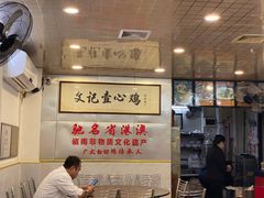-文记壹心鸡(宝华路店)