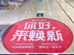 -苏宁易购(Suning Pro北京回龙观店)