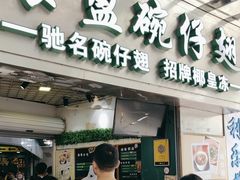 -食盈碗仔翅(星玺广场店)