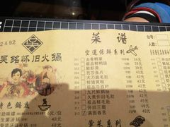 菜单-吴铭怀旧火锅(坦洲一店)