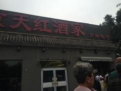 门面-京天红酒家(虎坊路店)