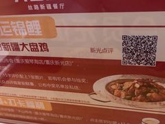 -天山传奇新疆菜(SKLP店)