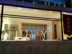 门面-鱼库·不仅是一家烤鱼店(车公庙店)