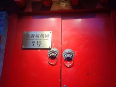 -丽江庭院之爱在路上(西单店)