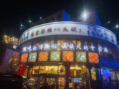 -乔家满族八大碗(流水沟店)
