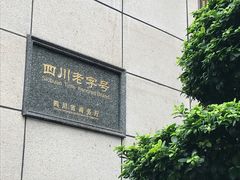 -马旺子酒楼