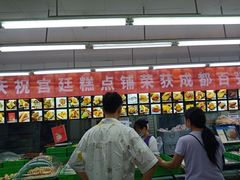 -宫廷糕点铺(建设路店)