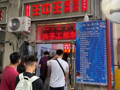 -王中王刨冰