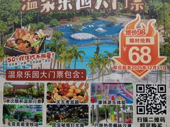 -台山颐和温泉城