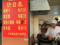 -阿婆油墩子(五里桥路188弄小区店)