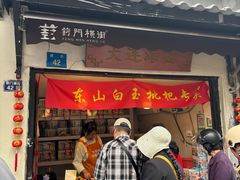 -葑门横街